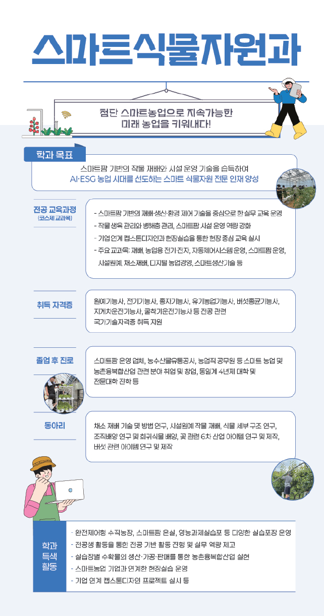 스마트식물자원과_홈페이지업로드용.png