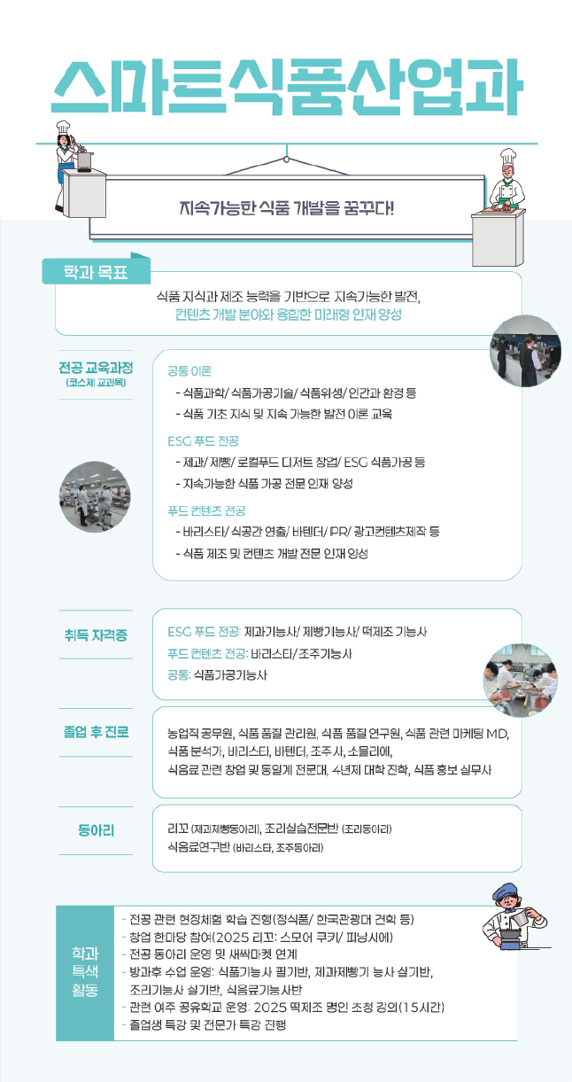 스마트식품산업과_홈페이지업로드용.png