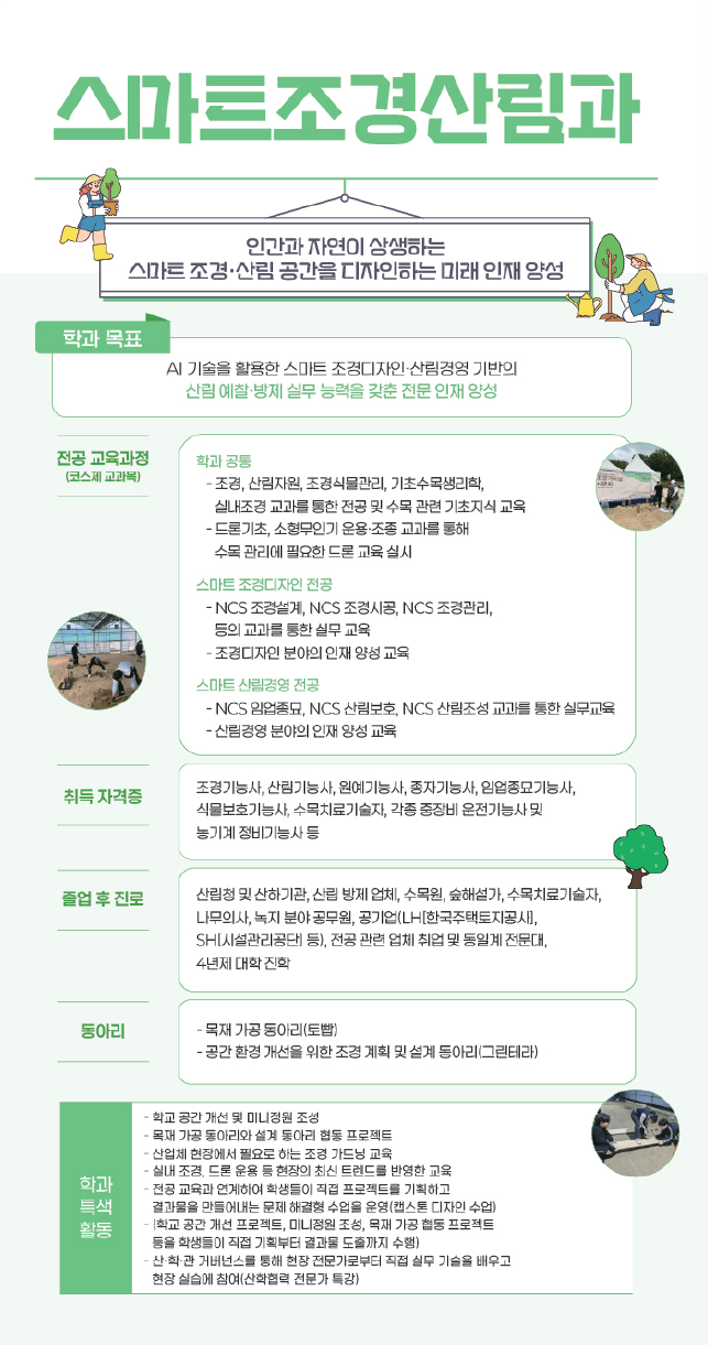 스마트조경산림과_홈페이지업로드용.png
